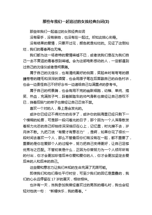 那些年我们一起追过的女孩经典台词