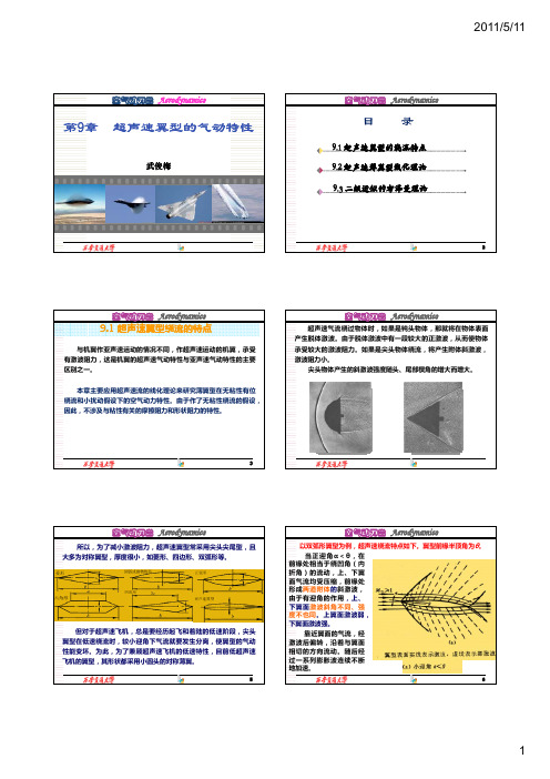 空气动力学CH9