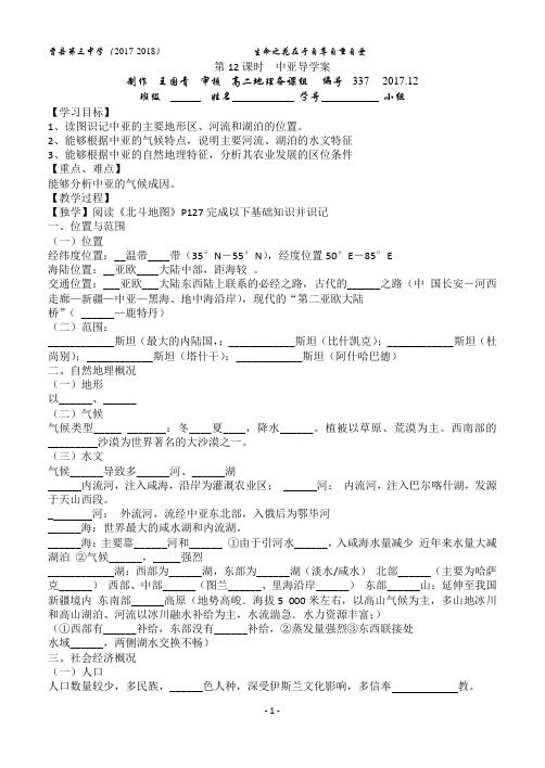 337中亚导学案