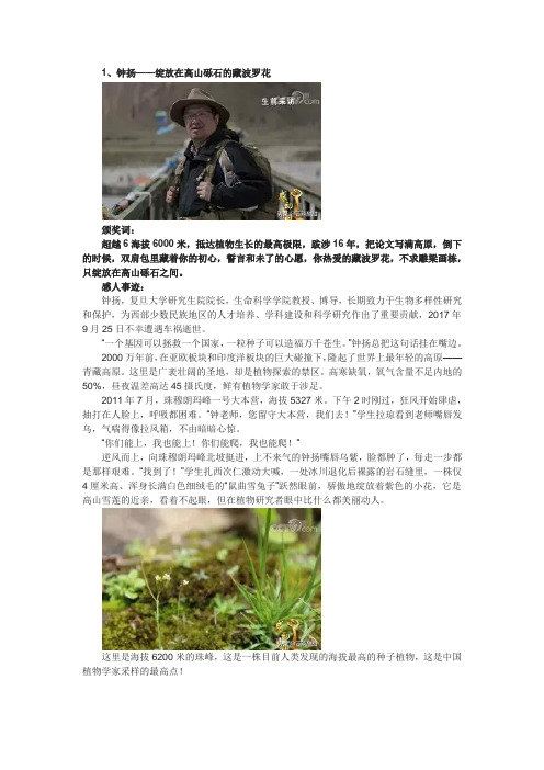 2018年度感动中国人物事迹颁奖词