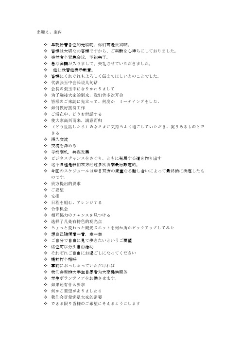 出迎え1