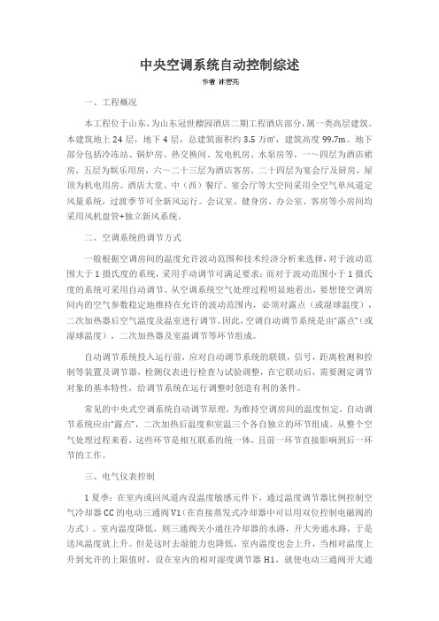 中央空调系统自动控制综述