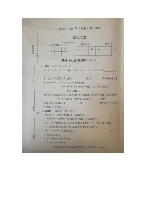 六年级下册科学试题-综合期末试卷2019年小学毕业水平测试   安徽省濉溪县(图文版,含答案)  全国通用