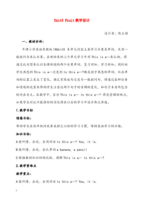 牛津苏教一年级上册《unit 5 fruit》优秀教案(重点资料).doc