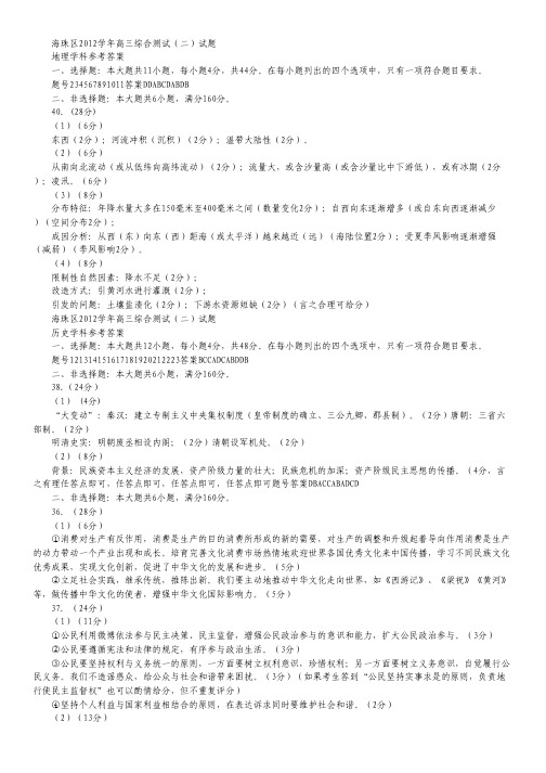 广东省海珠区届高三上学期综合测试(二)文综(扫描版).pdf