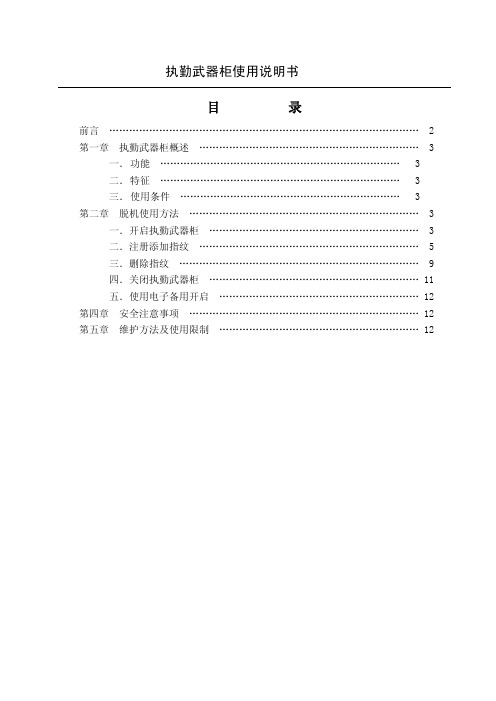 执勤武器柜 说明书
