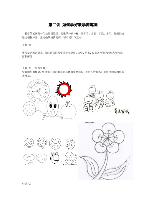 幼师简笔画——如何学好教学简笔画