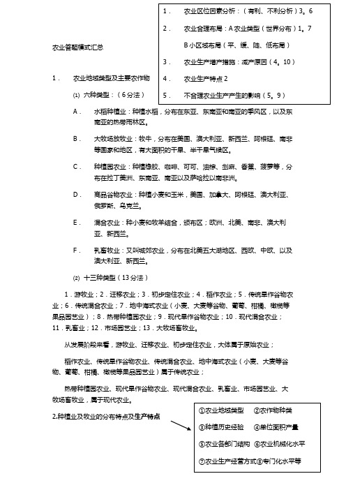 农业答题模式汇总