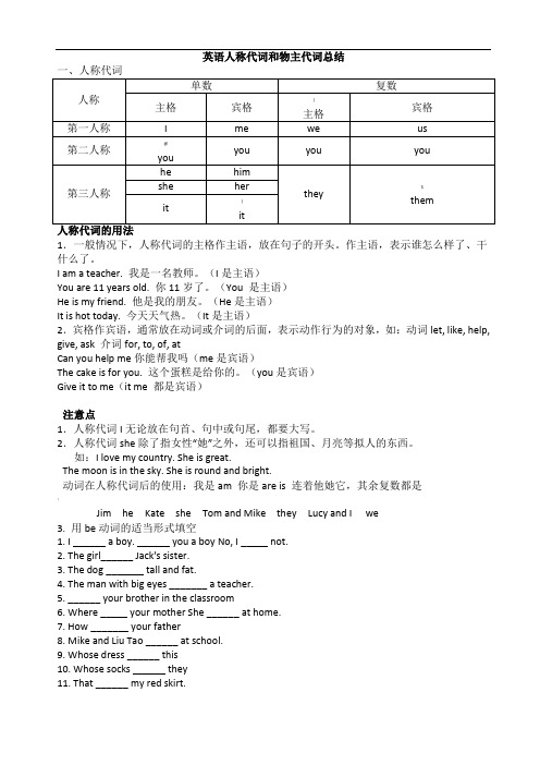 -英语人称代词和物主代词-总结