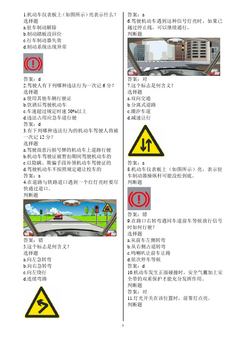 2013驾考科目一考试题库