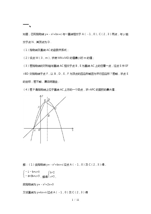九年级数学难题精选(有答案)