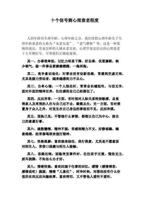 十个信号测心理衰老程度