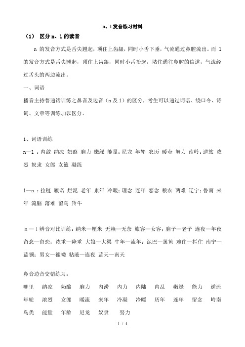 nl发音练习材料