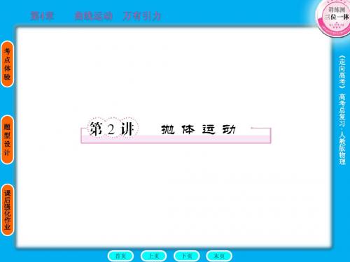 2011走向高考,贾凤山,高中总复习,物理,4-2