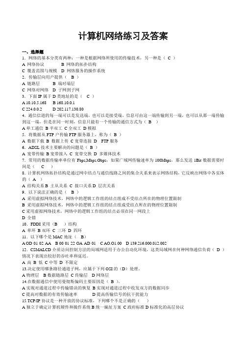 《计算机网络》试卷(谢希仁第五版)