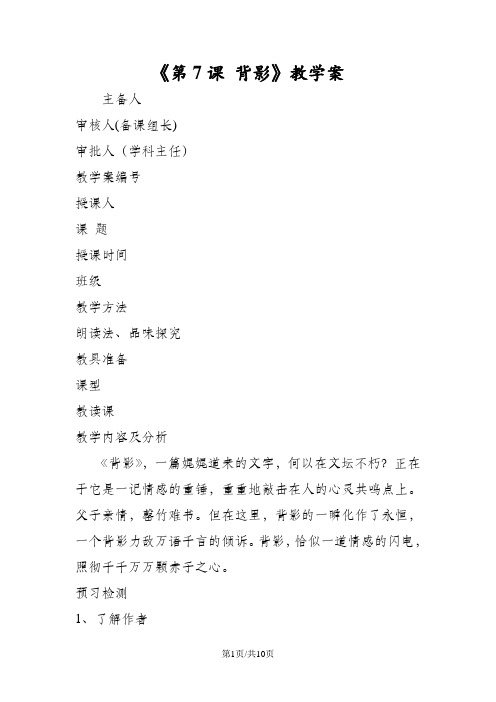 《第7课 背影》教学案