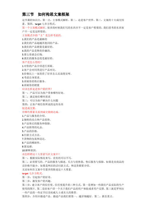 3、 如何构思文案框架讲义(1)