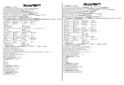 人际关系心理学自考试题汇总