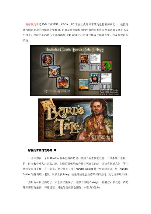 新冰城传奇全攻略