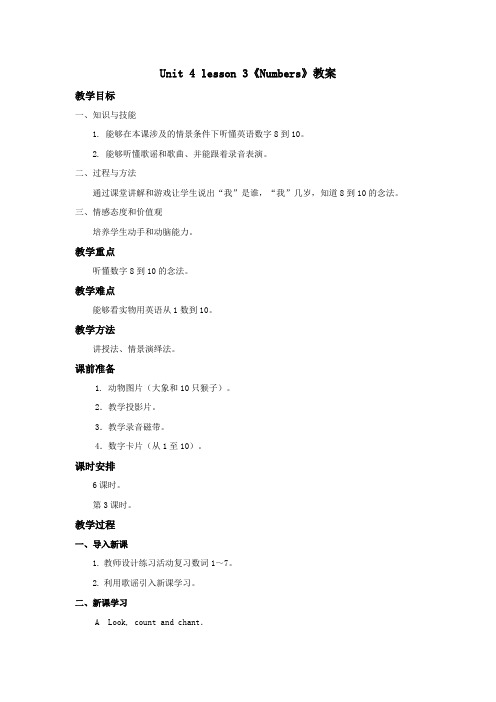 人教版新起点1年级上unit 4 Numbers教案第3课时