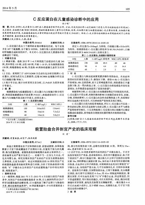 C反应蛋白在儿童感染诊断中的应用