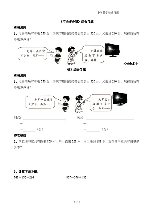 三年级上册数学试题3.3 节余多少钱(含答案)北师大版