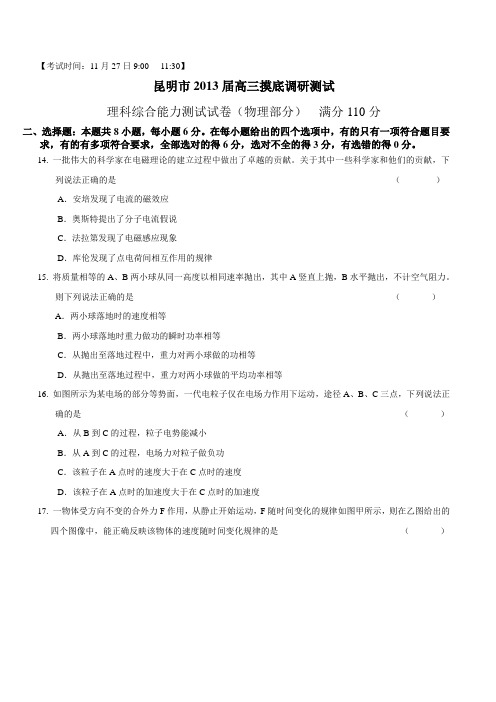昆明市2013届高三摸底调研测试(第一次市统测)
