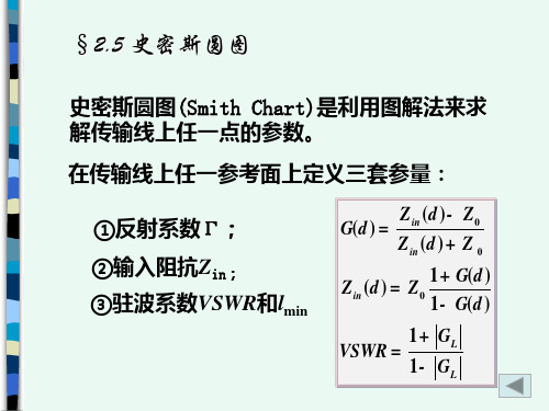 微波技术-史密斯圆图