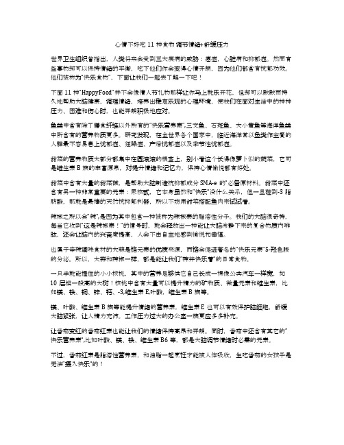 心情不好吃11种食物 调节情绪+舒缓压力
