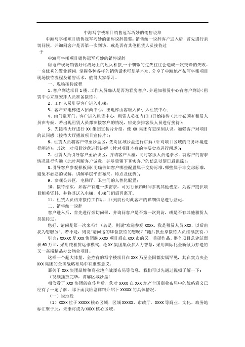中海写字楼项目销售冠军巧妙的销售说辞