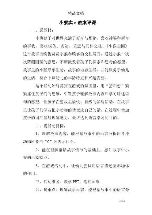 小猴卖o教案评课