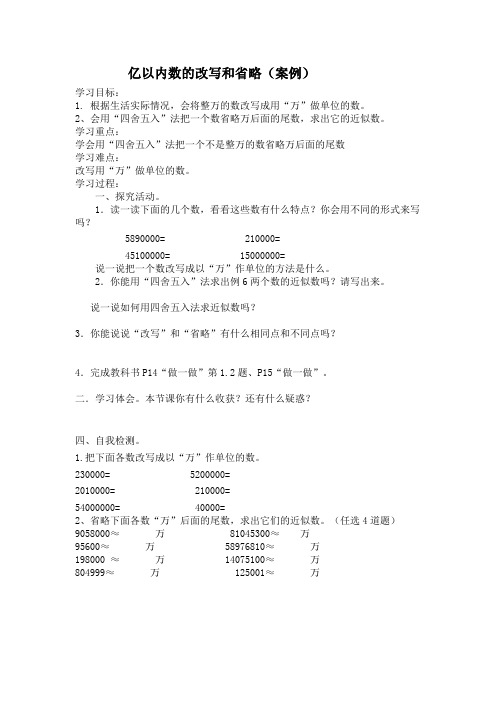 亿以内数的改写和省略