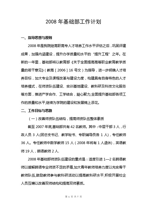 2008年基础部工作计划