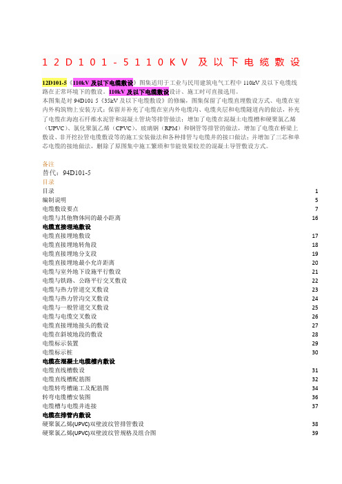精选优选11KV及以下电缆敷设++