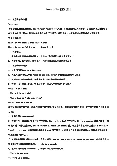 2019人教精通版英语五上Unit 4《Where do you work》(Lesson 19)教学设计