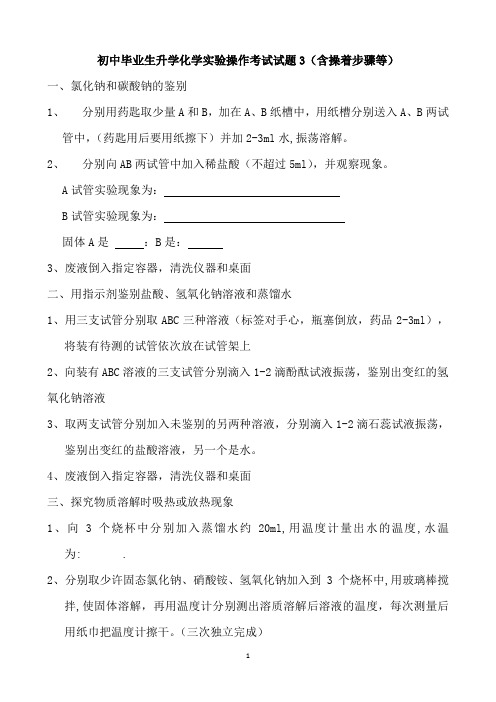 初中毕业生升学化学实验操作考试试题3(含操着步骤等)