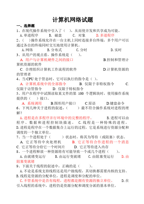 《操作系统》期末试卷(含答案)