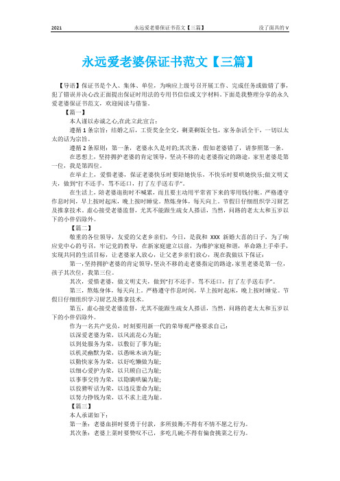 永远爱老婆保证书范文【三篇】