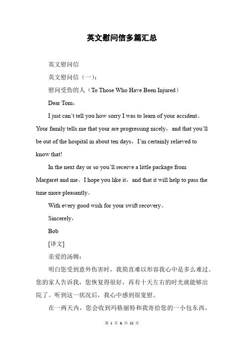 英文慰问信精选多篇