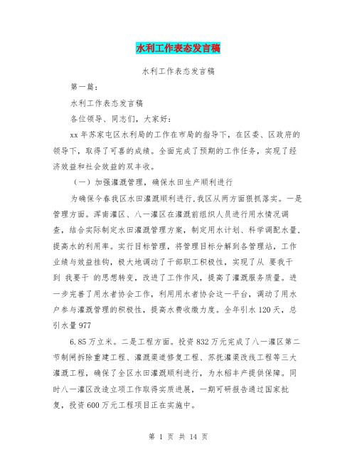 水利工作表态发言稿(完整版)