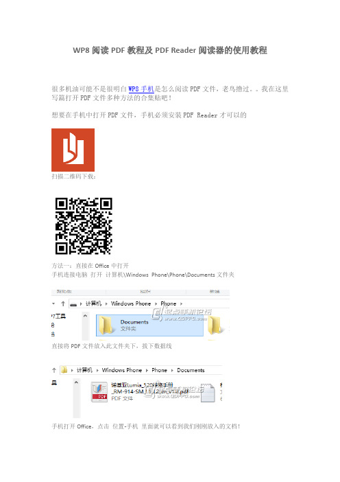 WP8阅读PDF教程及PDF Reader阅读器的使用教程