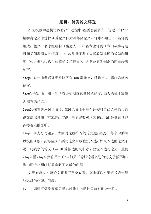 2013数模竞赛题目D