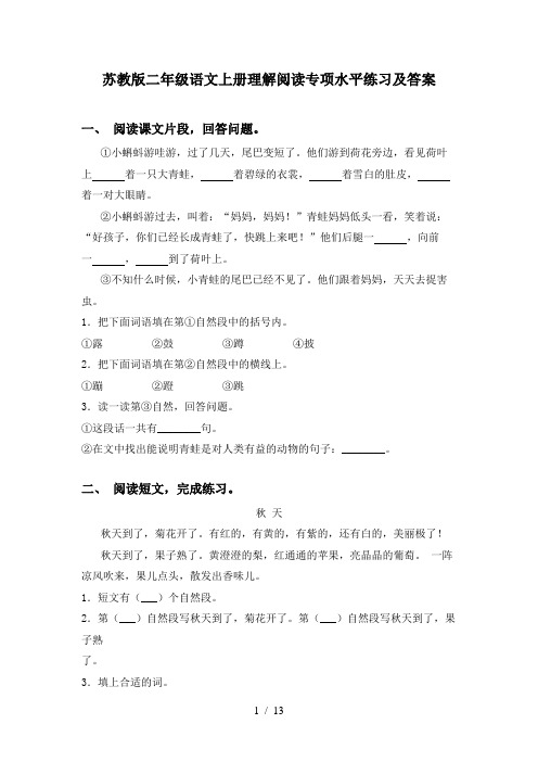 苏教版二年级语文上册理解阅读专项水平练习及答案