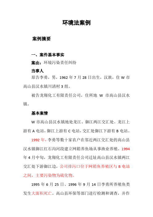 环境法案例2(1)