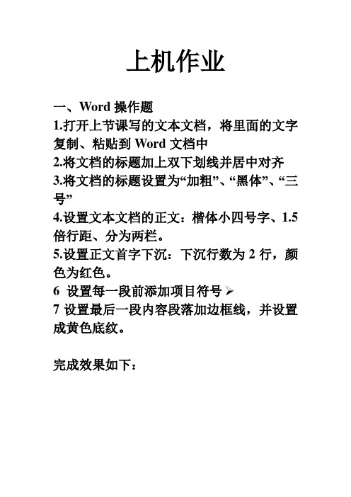word上机作业