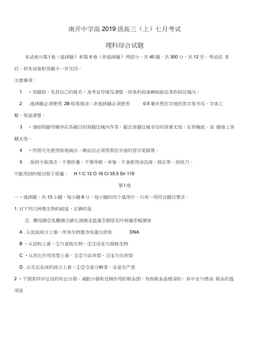 重庆市南开中学2019届高三7月月考理科综合试题