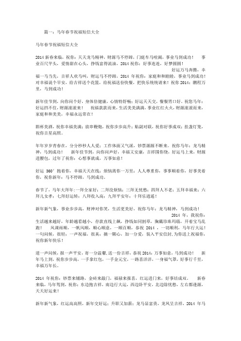 马年事业顺心顺意祝福语短信