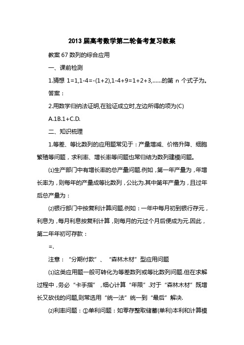 2013届高考数学第二轮备考复习教案