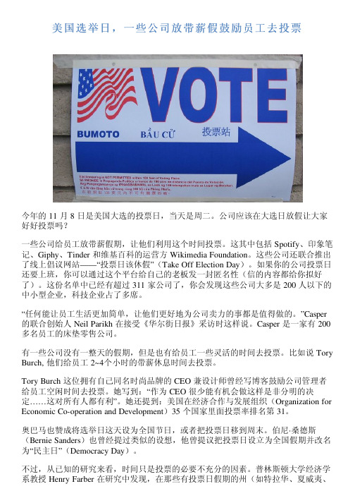 美国选举日,一些公司放带薪假鼓励员工去投票