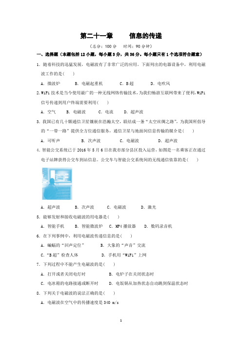 最新人教版初中九年级全一册物理第二十一章  章末检测试卷含答案解析及知识点总结